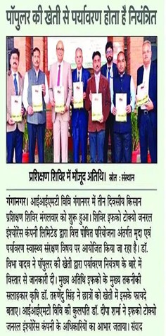 News Media - IIMTU Famers Training Session