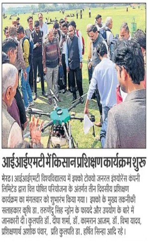 IIMTU Kisan Gosthi News