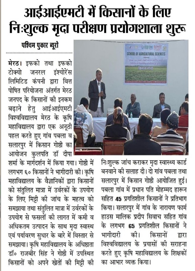 press release of kisan goshti at iimt