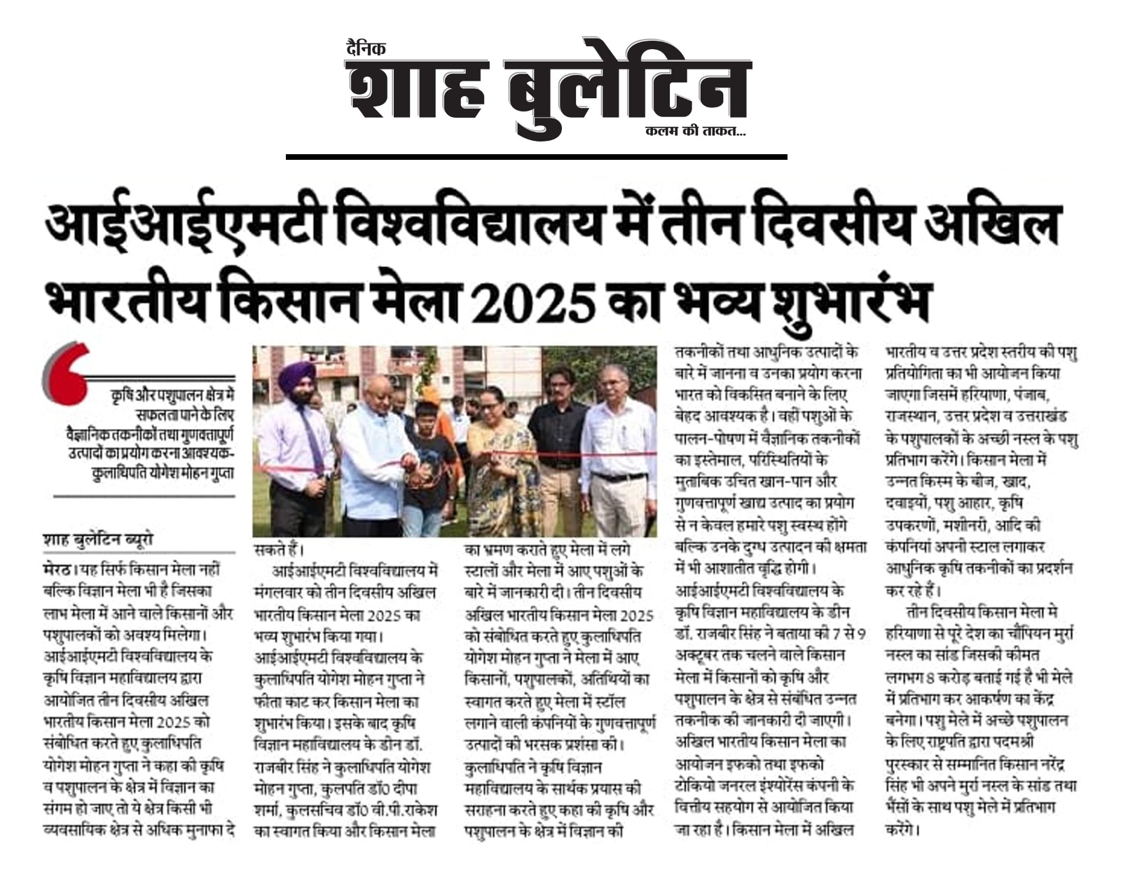 iimt university kisan mela news
