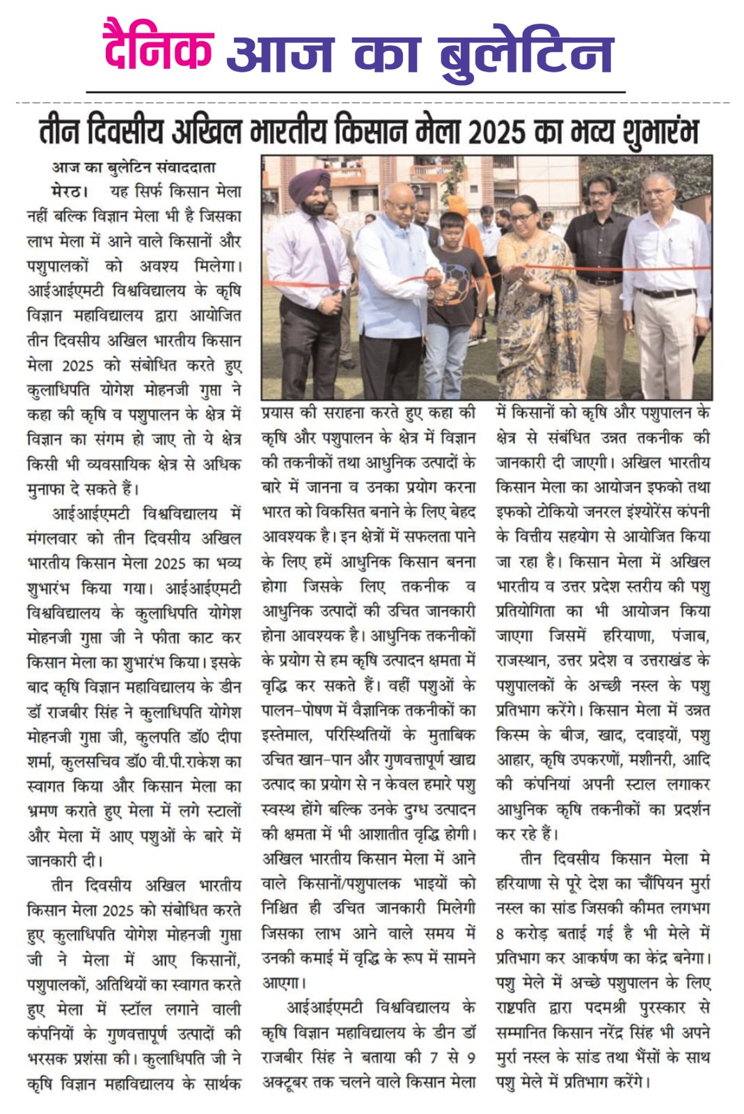 iimt kisan mela
