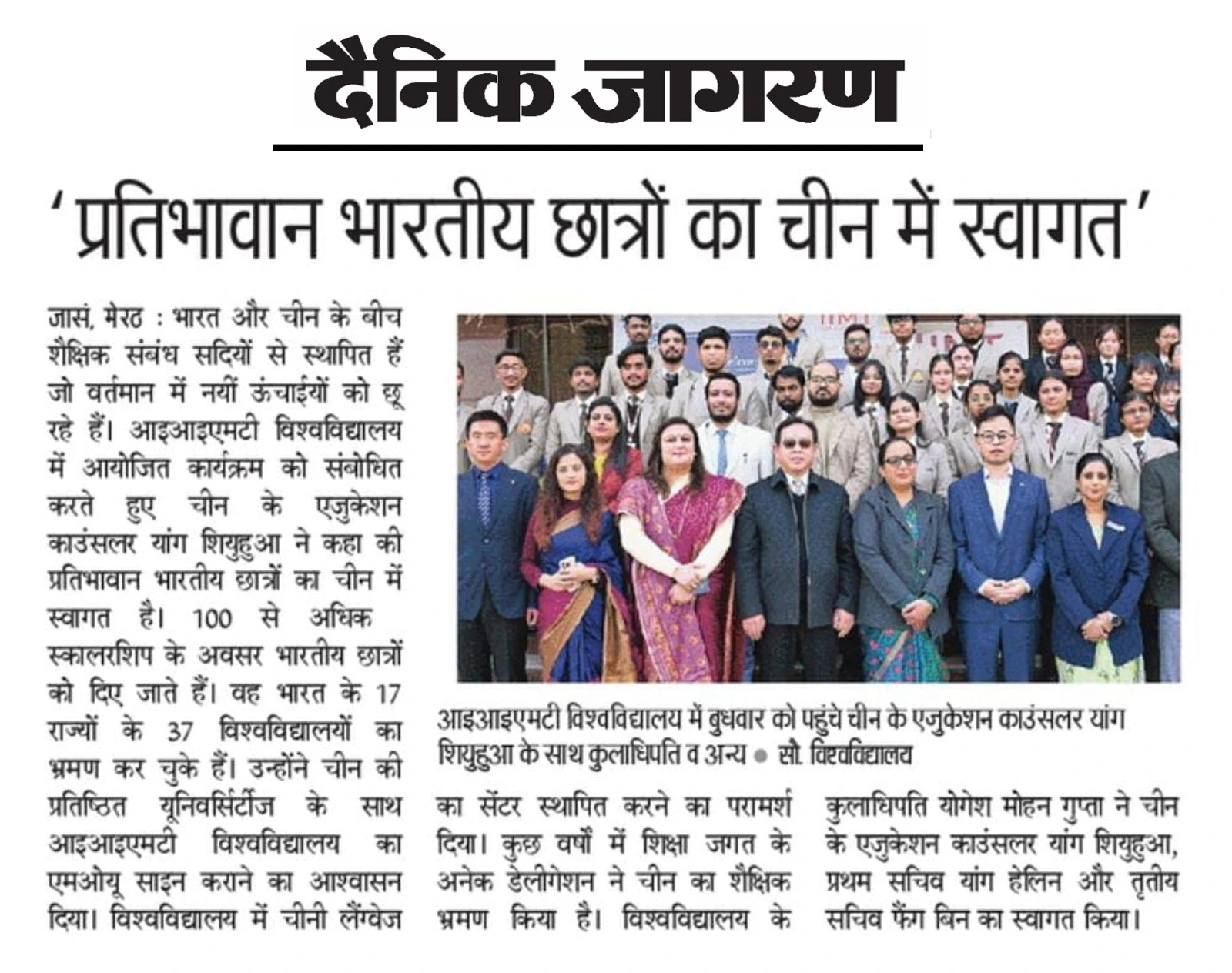 Press coverage showcasing India–China educational collaboration discussions at IIMT University