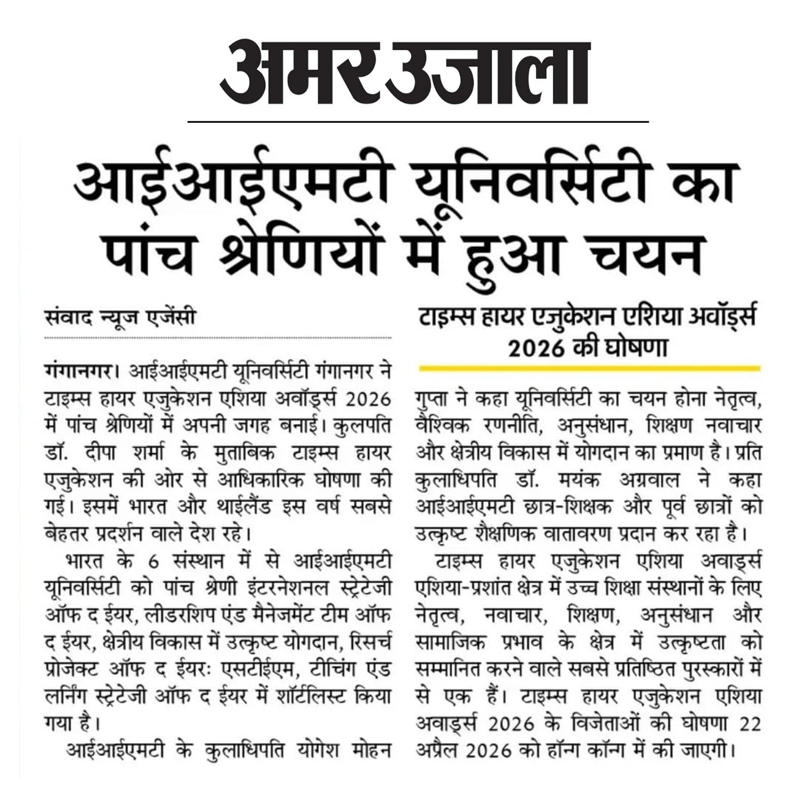 News - IIMT University in THE Asia Awards 2026